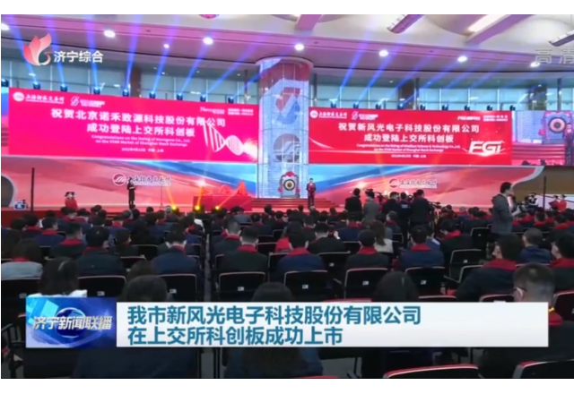 我市玩球(中国)一站式服务平台在上交所科创板成功上市