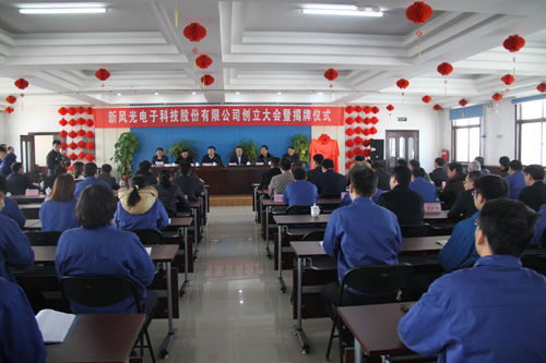 玩球(中国)一站式服务平台创立大会召开